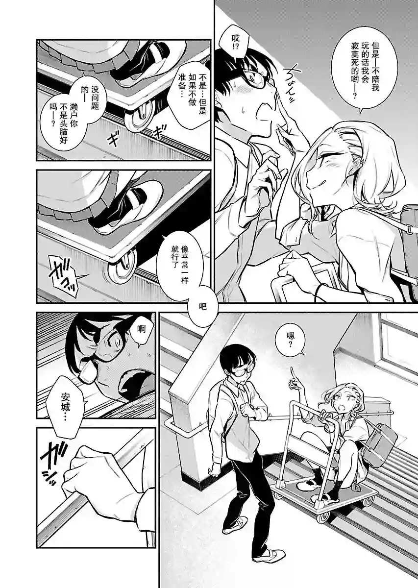 顽皮辣妹安城同学第46话