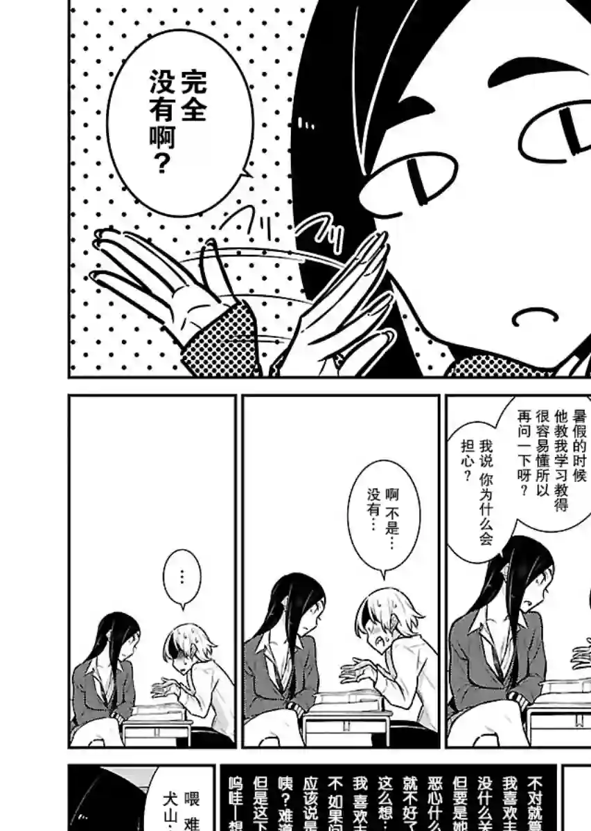 顽皮辣妹安城同学第47话