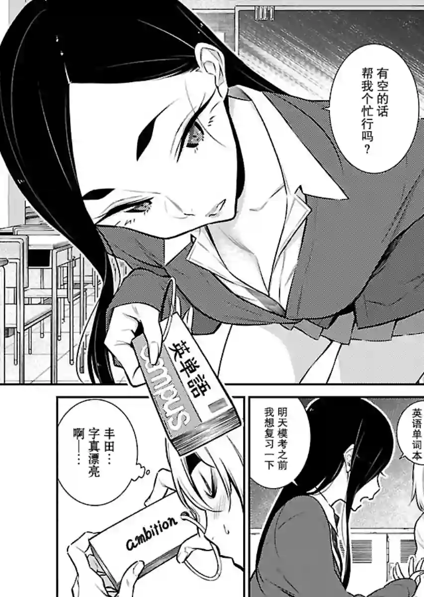 顽皮辣妹安城同学第47话