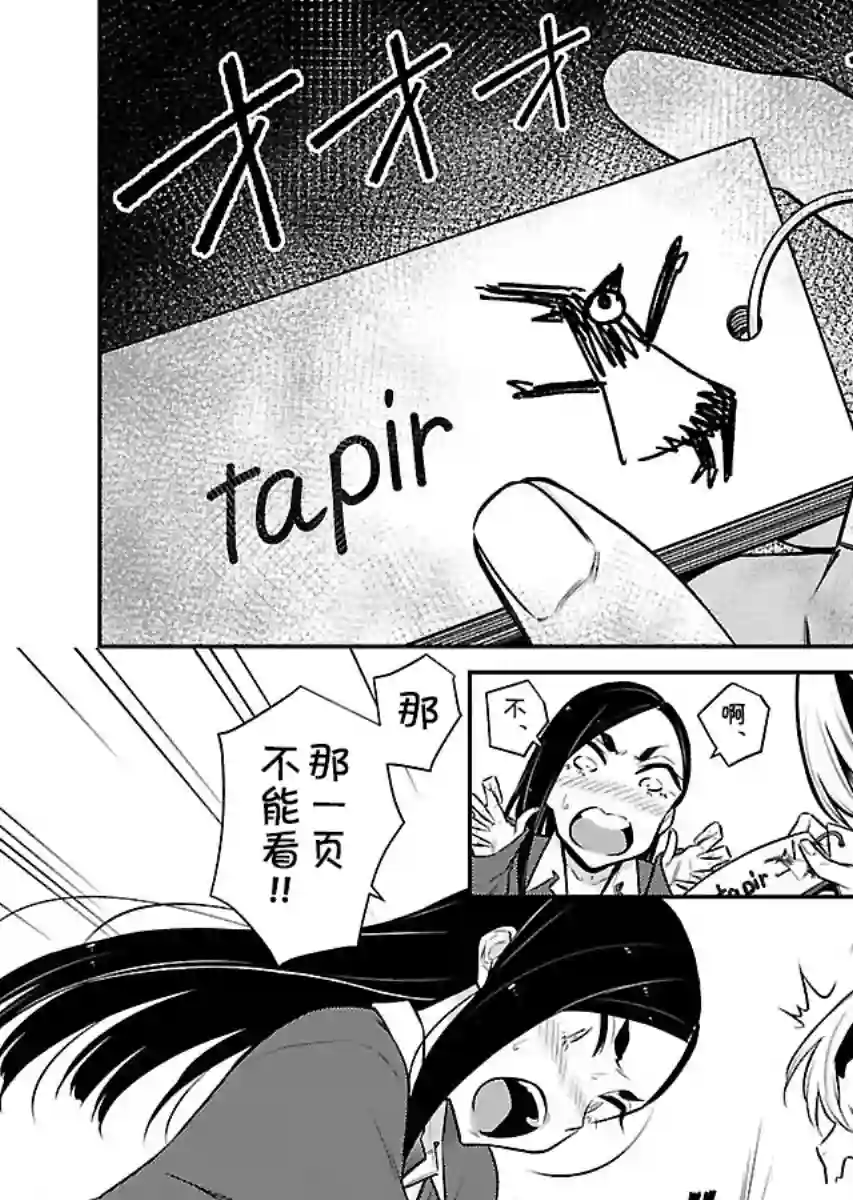 顽皮辣妹安城同学第47话