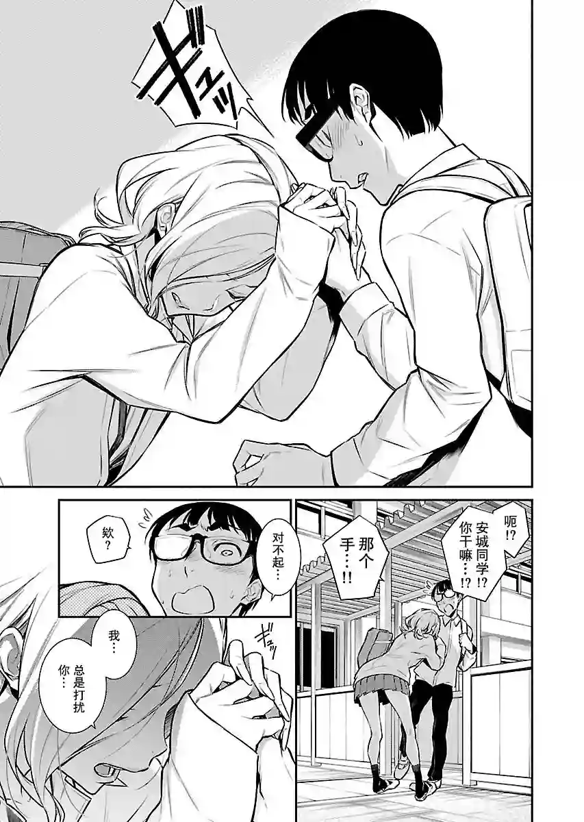 顽皮辣妹安城同学第48话