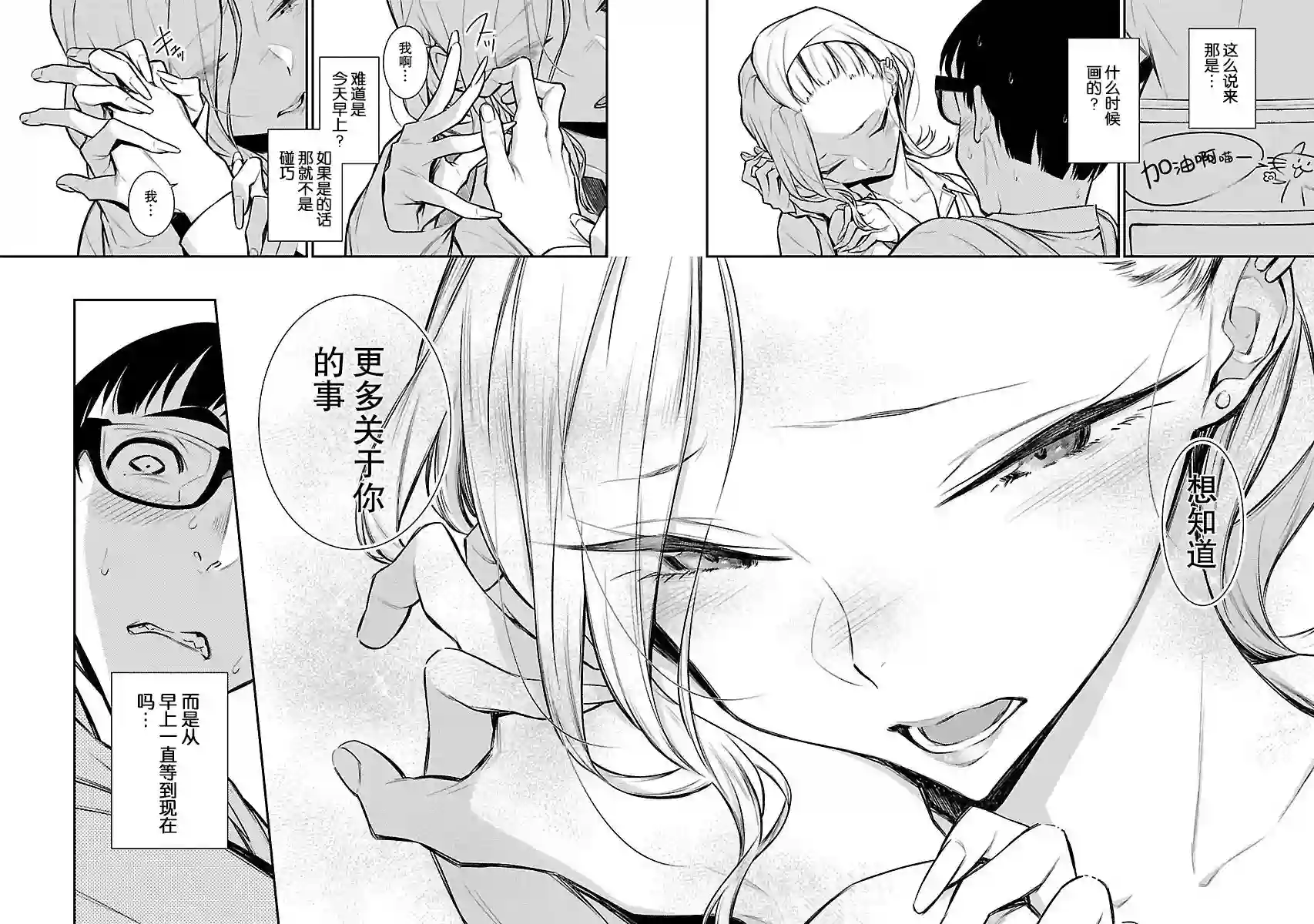 顽皮辣妹安城同学第48话