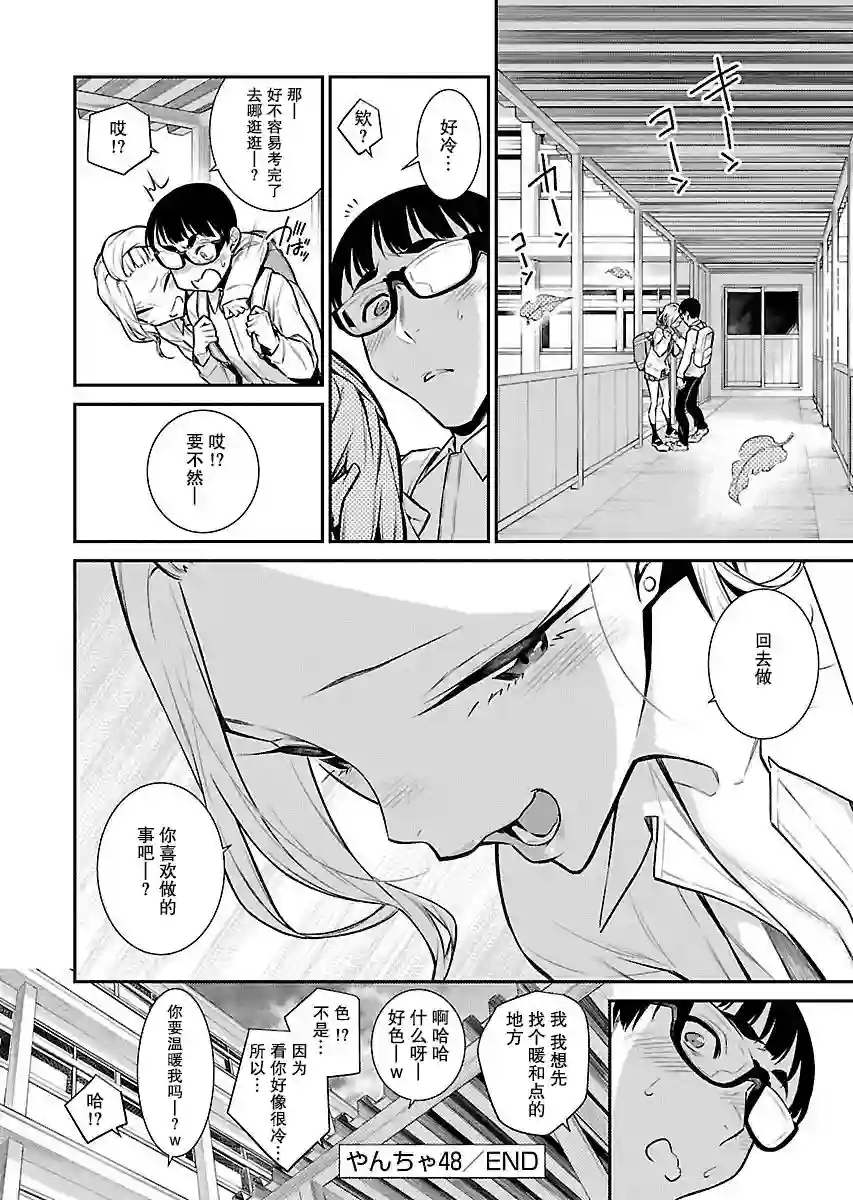 顽皮辣妹安城同学第48话