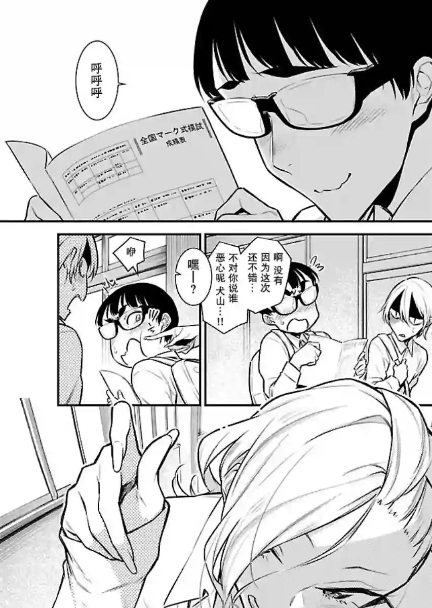 顽皮辣妹安城同学第49话