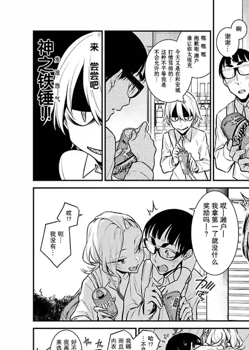 顽皮辣妹安城同学第49话