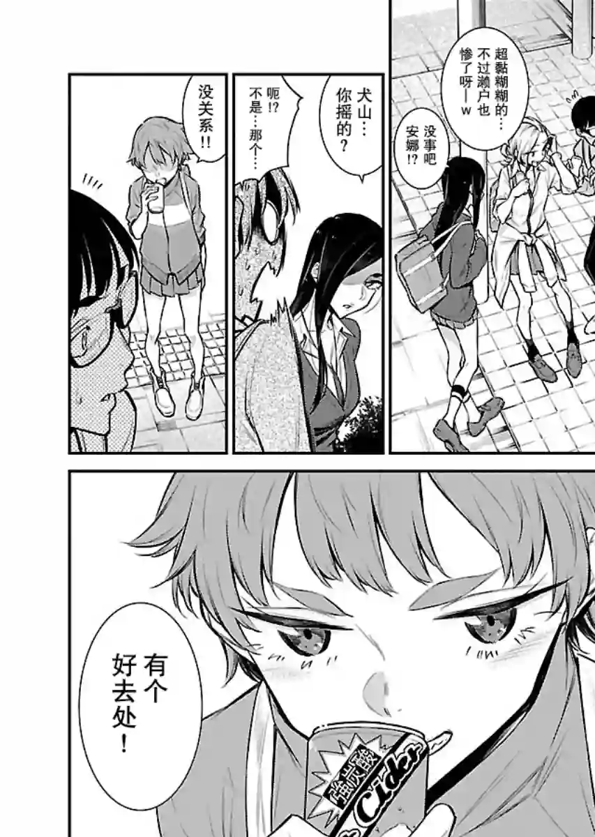 顽皮辣妹安城同学第49话