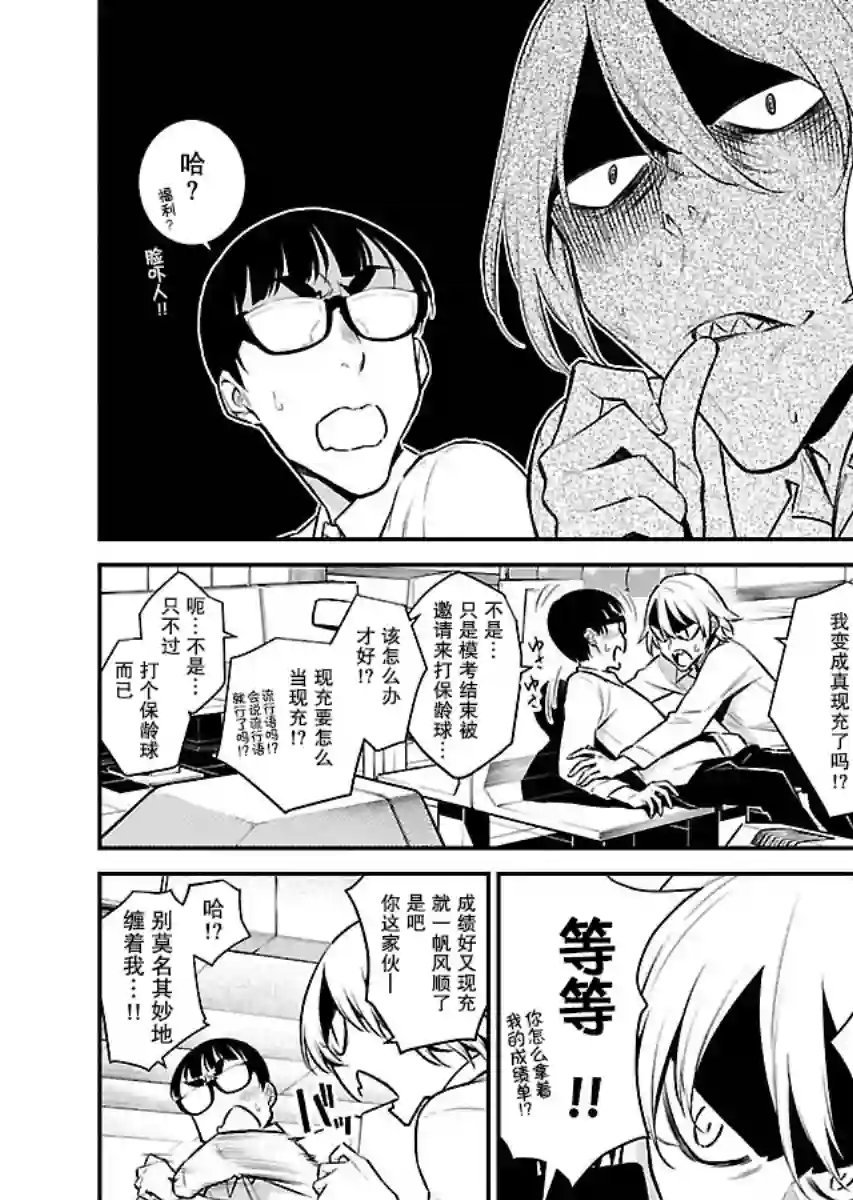 顽皮辣妹安城同学第49话