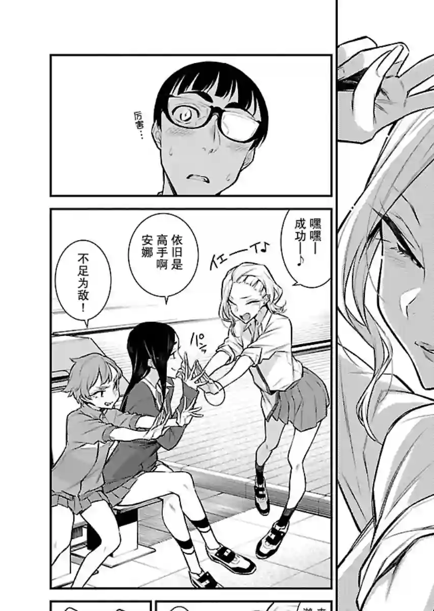 顽皮辣妹安城同学第49话