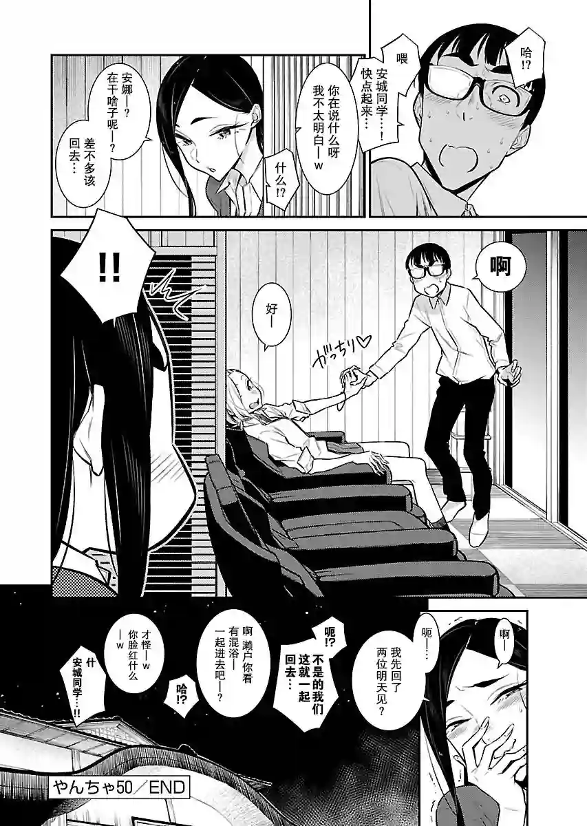 顽皮辣妹安城同学第50话