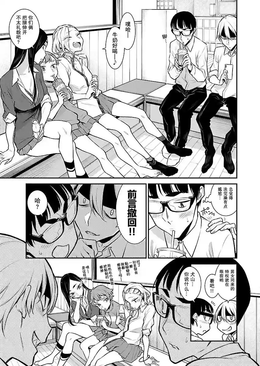 顽皮辣妹安城同学第50话