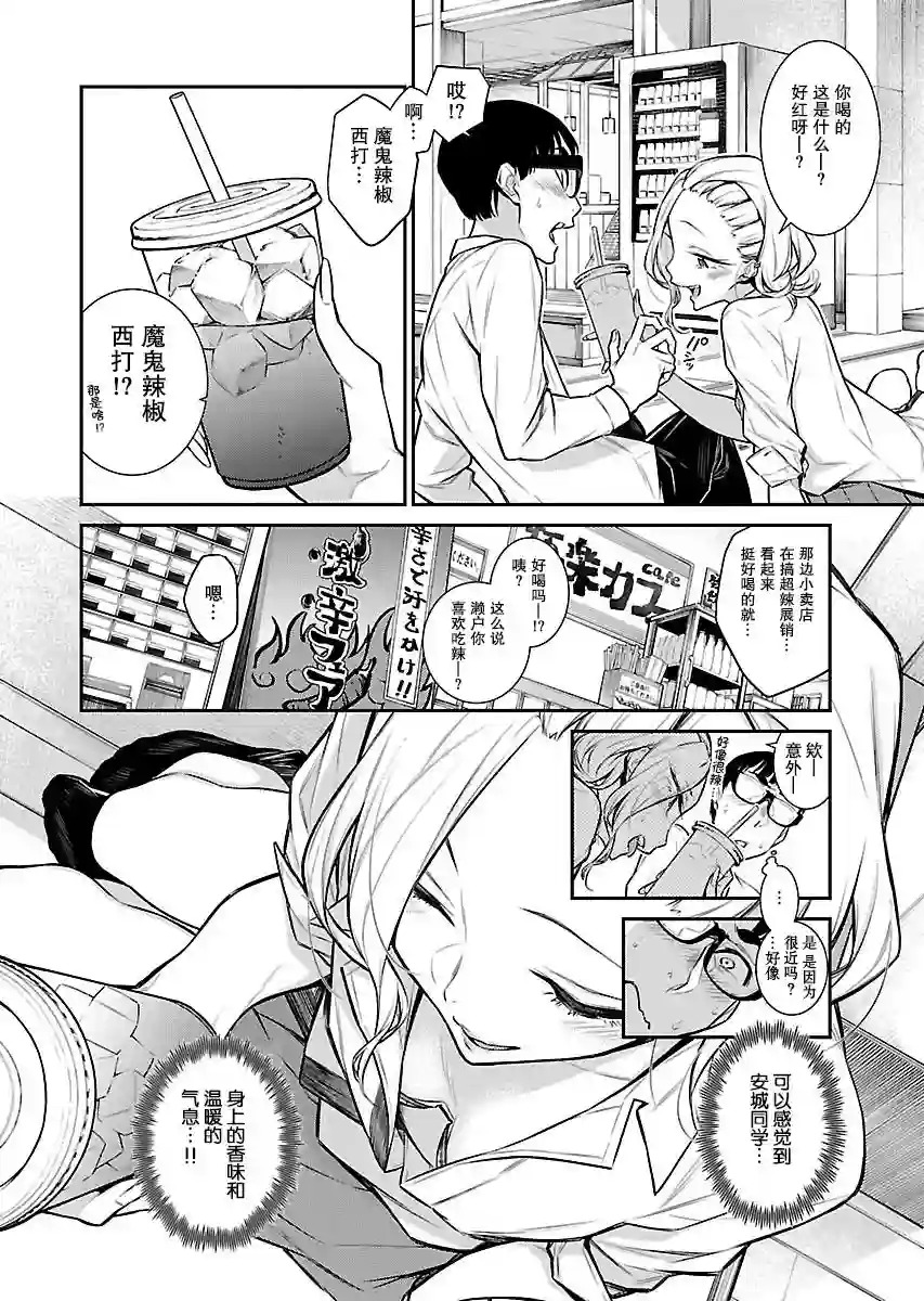 顽皮辣妹安城同学第50话