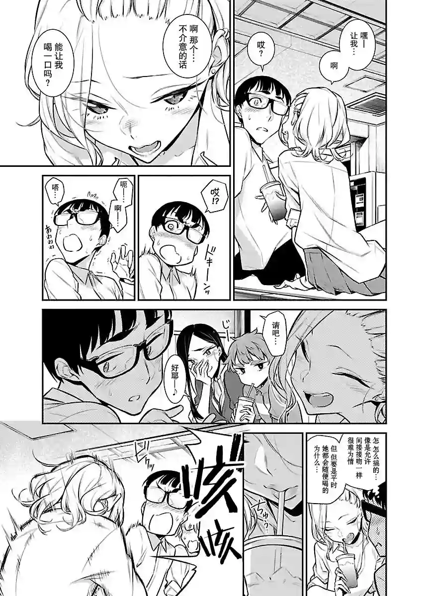 顽皮辣妹安城同学第50话