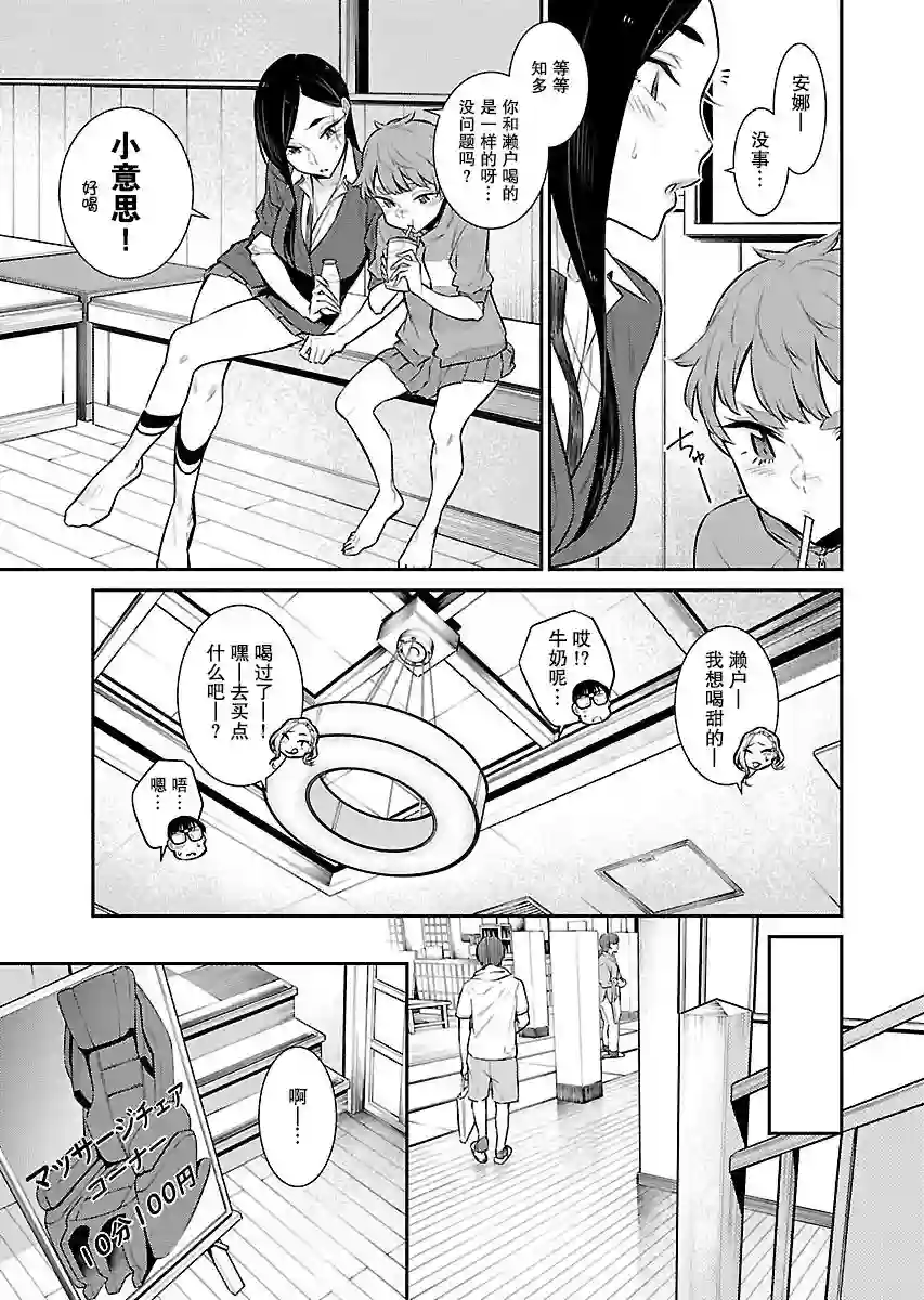 顽皮辣妹安城同学第50话