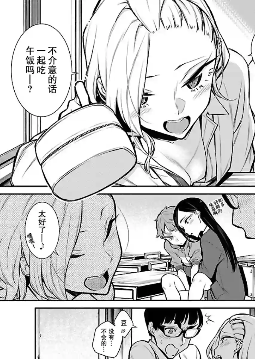 顽皮辣妹安城同学第51话