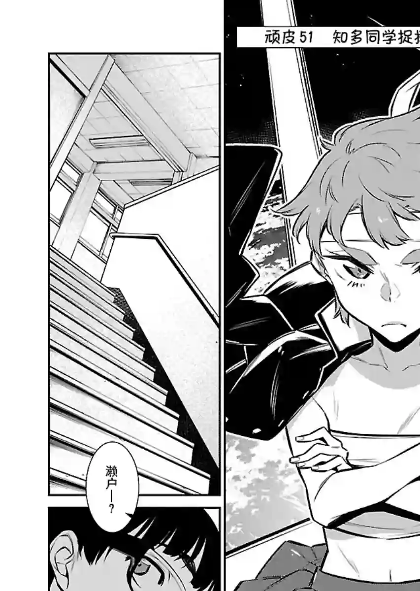 顽皮辣妹安城同学第51话