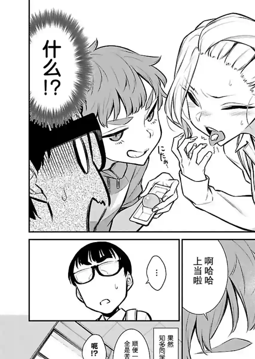 顽皮辣妹安城同学第51话