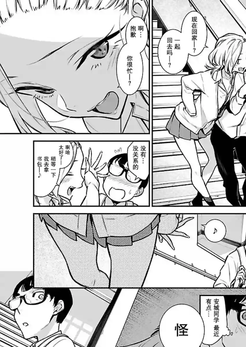 顽皮辣妹安城同学第51话