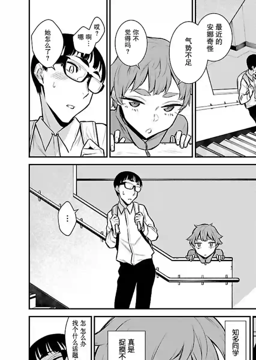 顽皮辣妹安城同学第51话