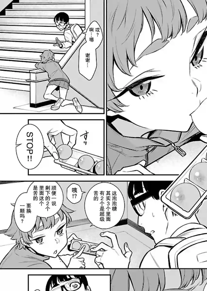 顽皮辣妹安城同学第51话