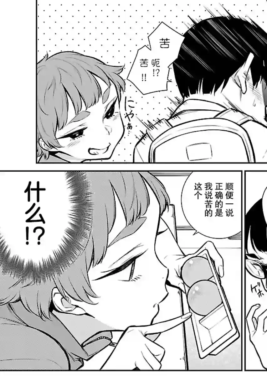 顽皮辣妹安城同学第51话