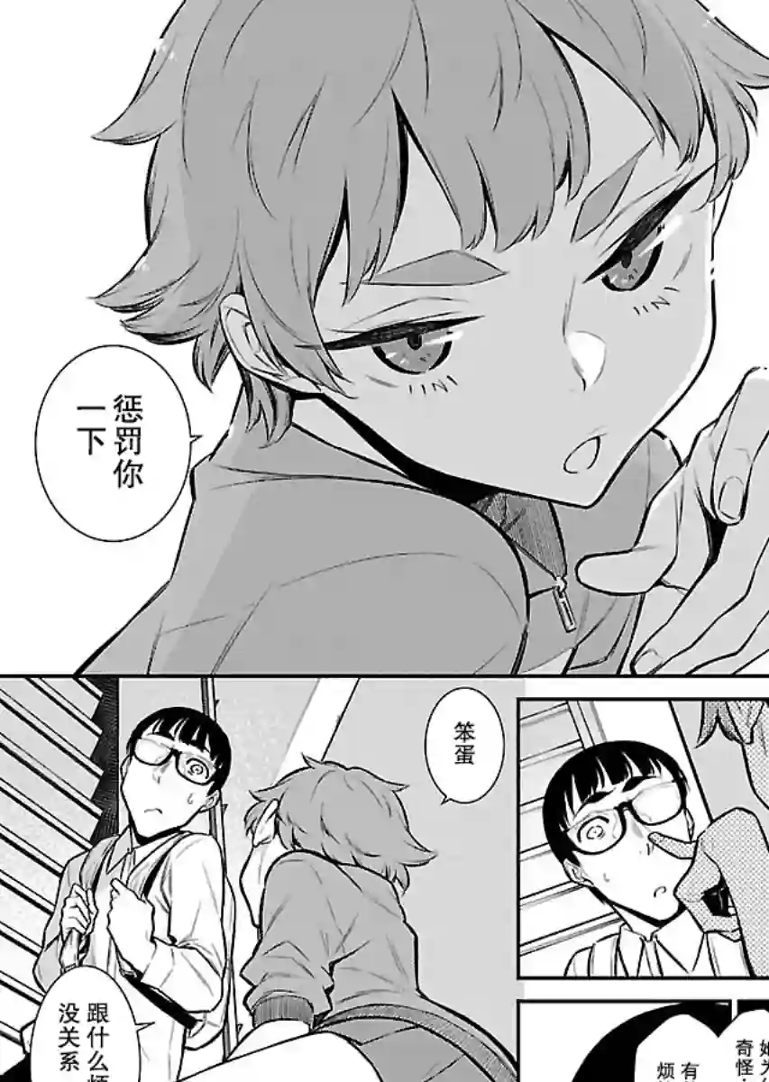 顽皮辣妹安城同学第51话