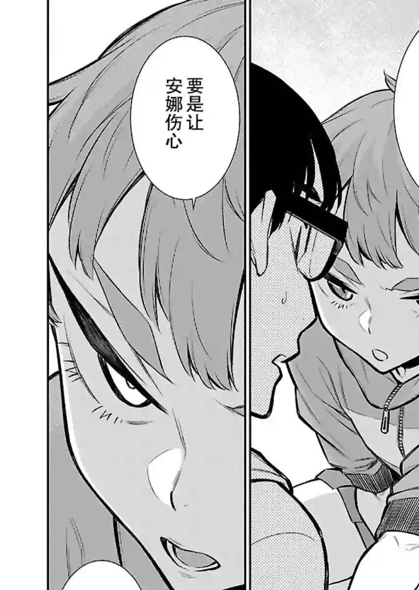 顽皮辣妹安城同学第51话