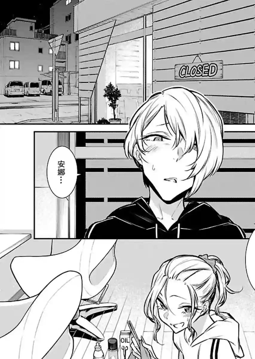 顽皮辣妹安城同学第52话