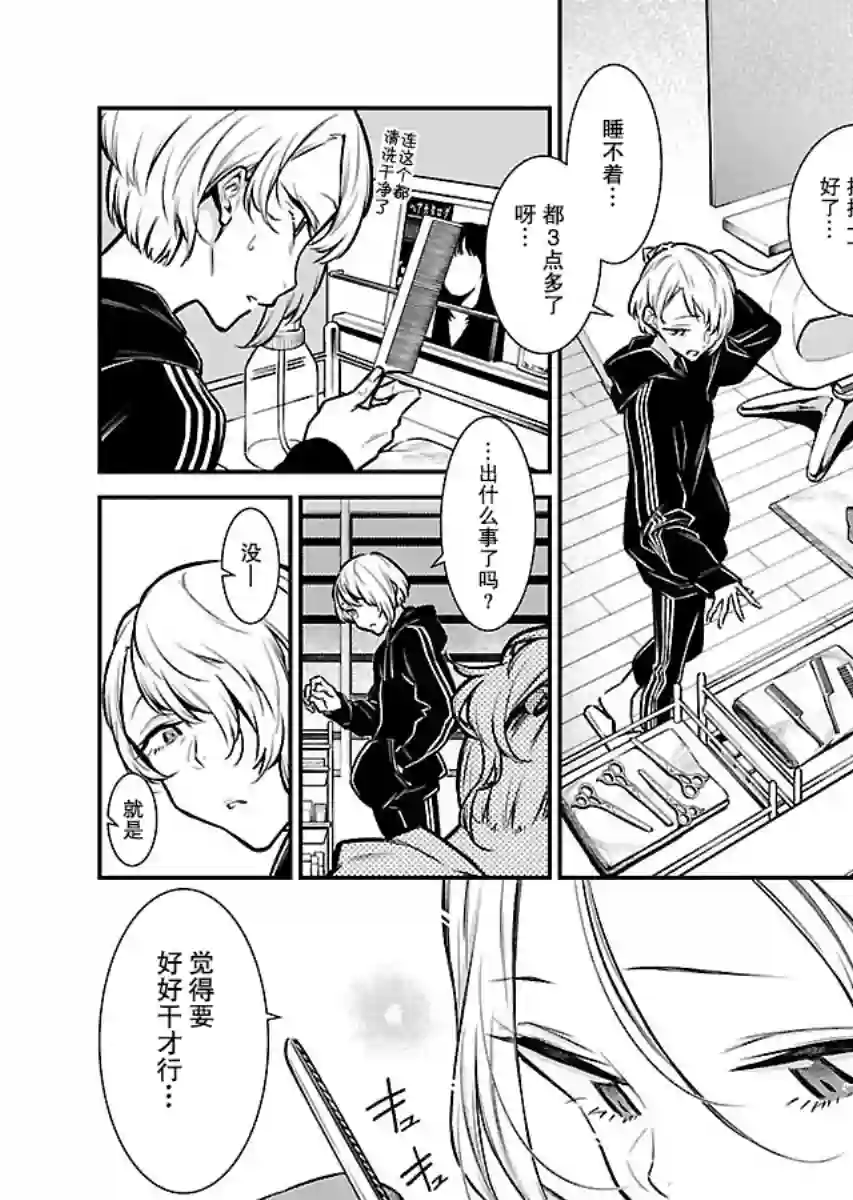 顽皮辣妹安城同学第52话