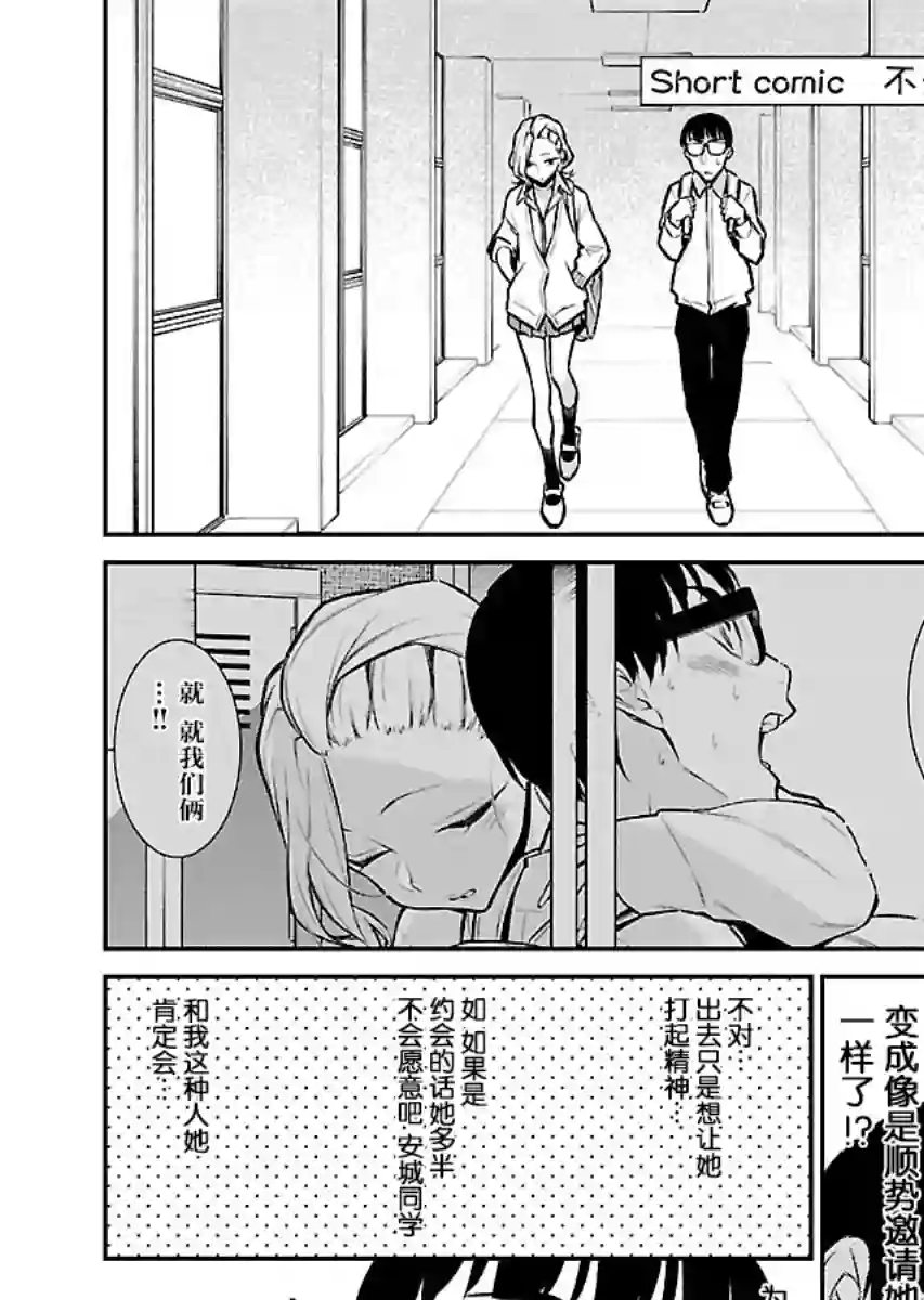 顽皮辣妹安城同学第52话