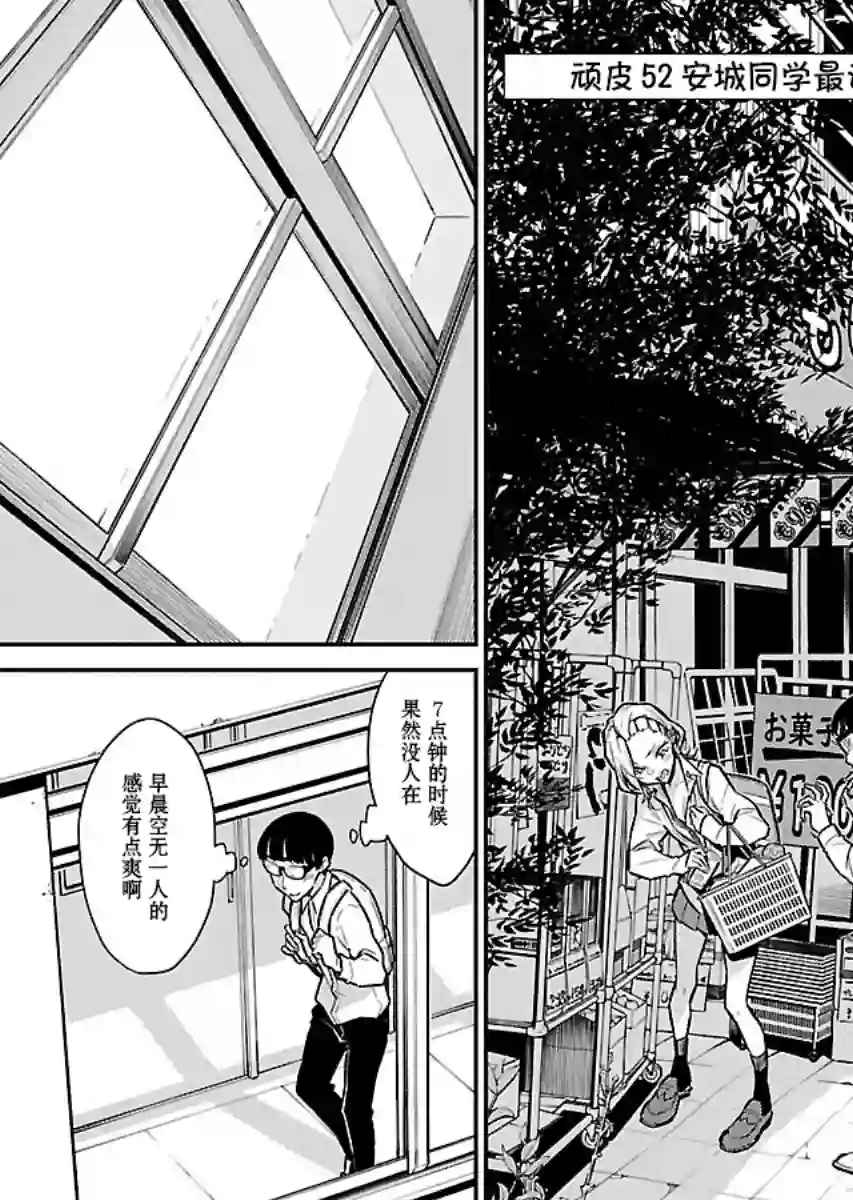 顽皮辣妹安城同学第52话