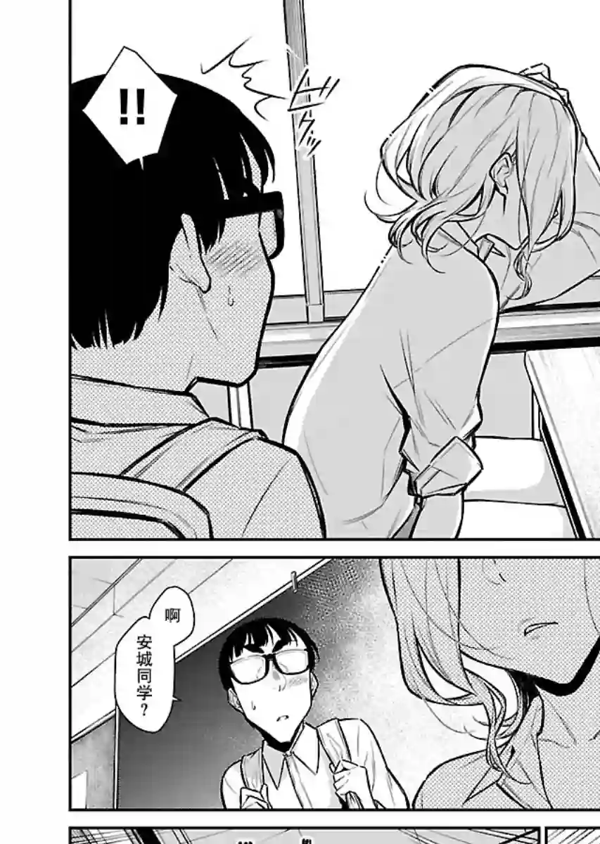 顽皮辣妹安城同学第52话