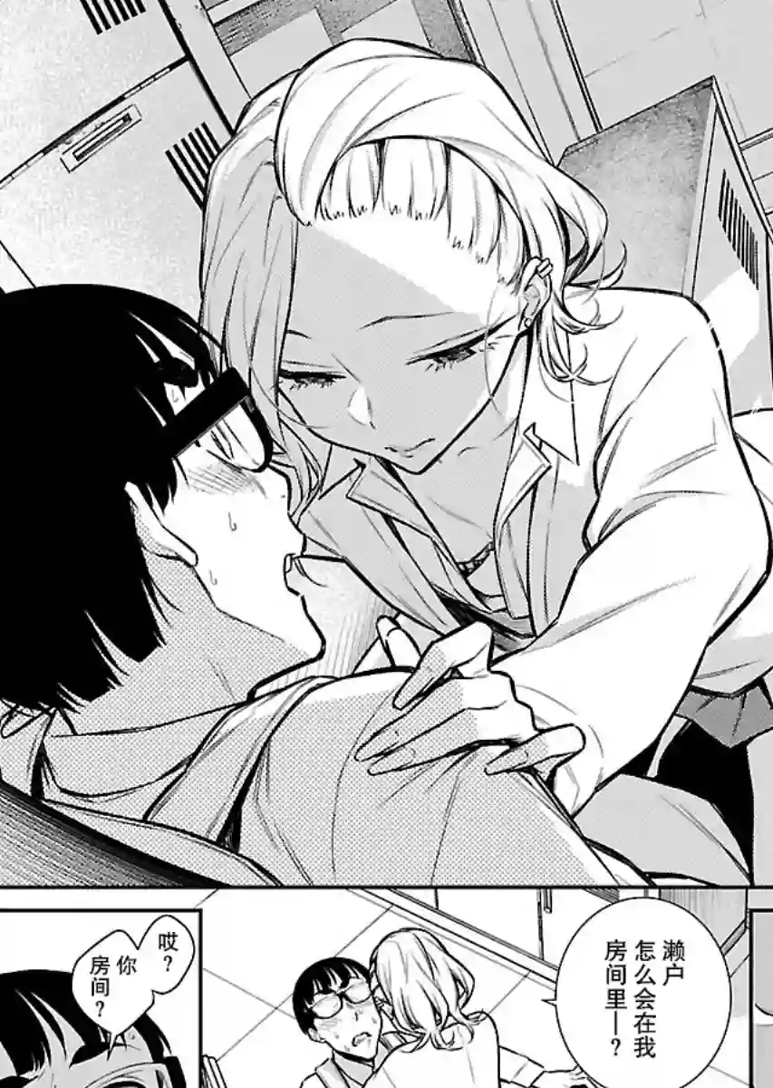 顽皮辣妹安城同学第52话