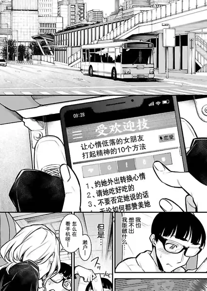 顽皮辣妹安城同学第53话