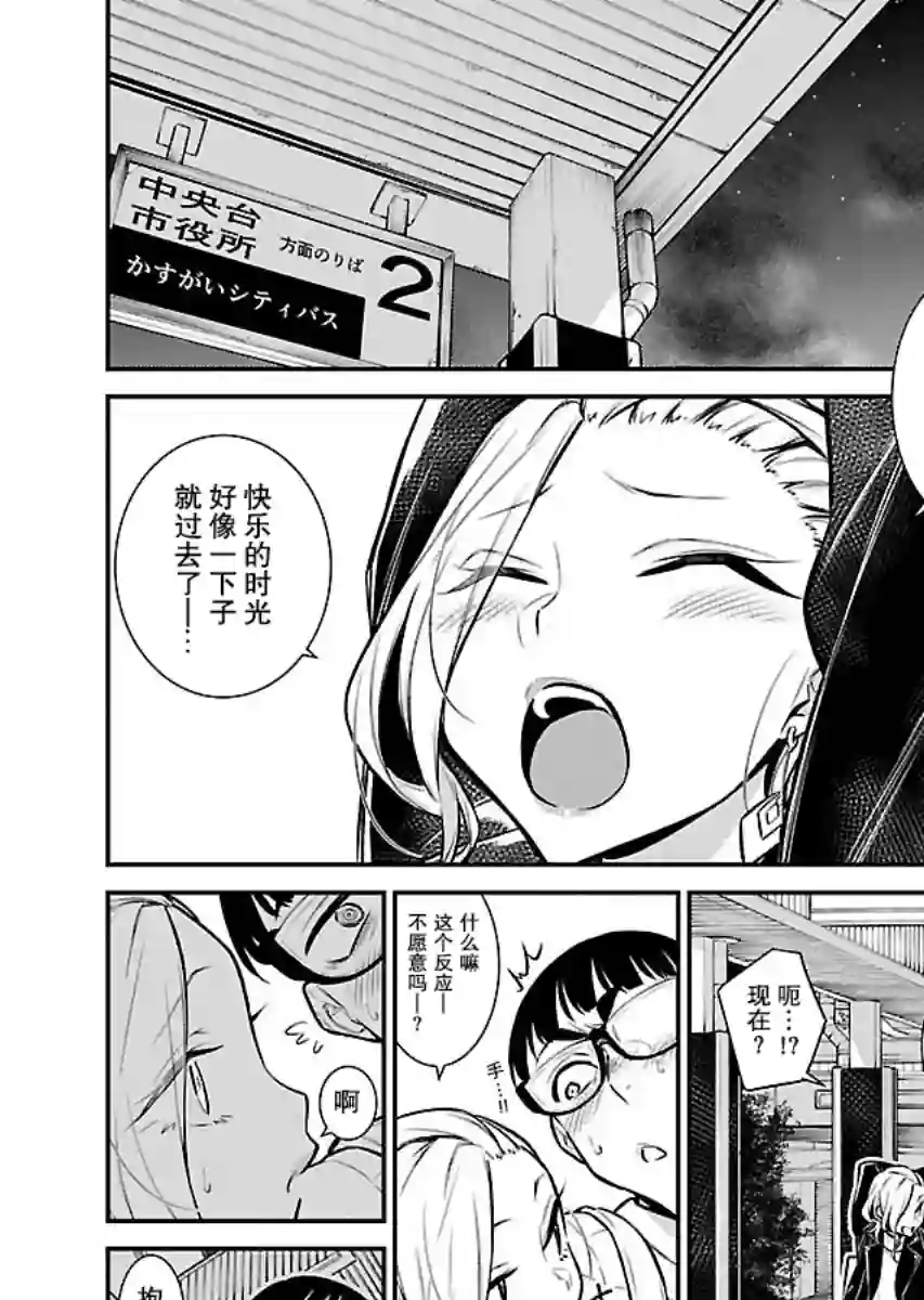 顽皮辣妹安城同学第53话