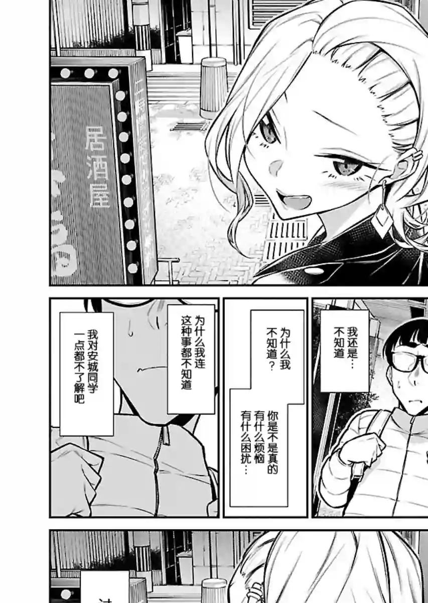 顽皮辣妹安城同学第53话