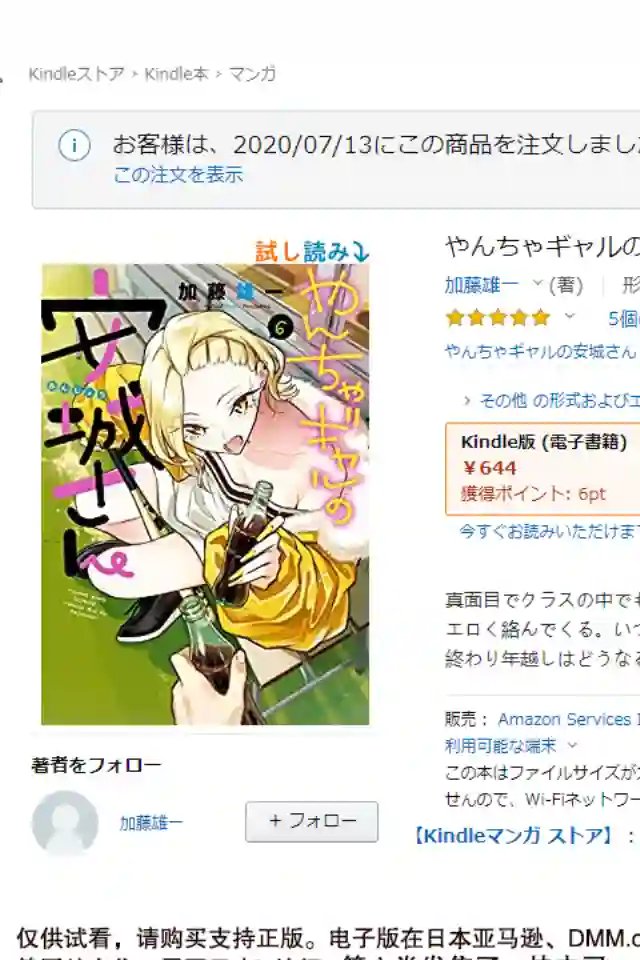 顽皮辣妹安城同学第53话