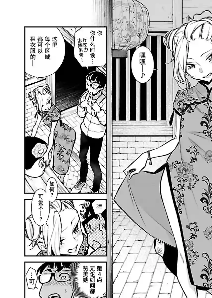 顽皮辣妹安城同学第53话