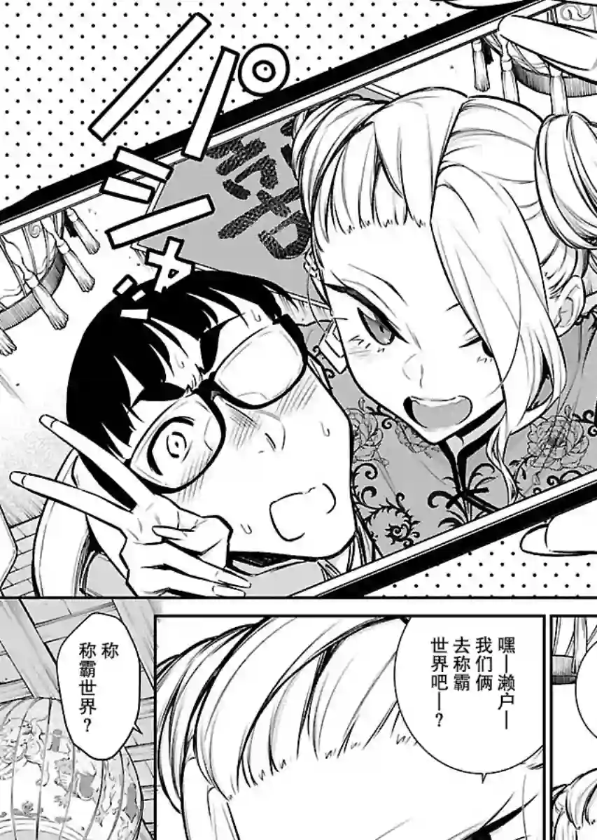 顽皮辣妹安城同学第53话