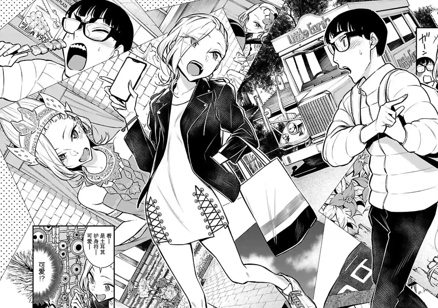 顽皮辣妹安城同学第53话