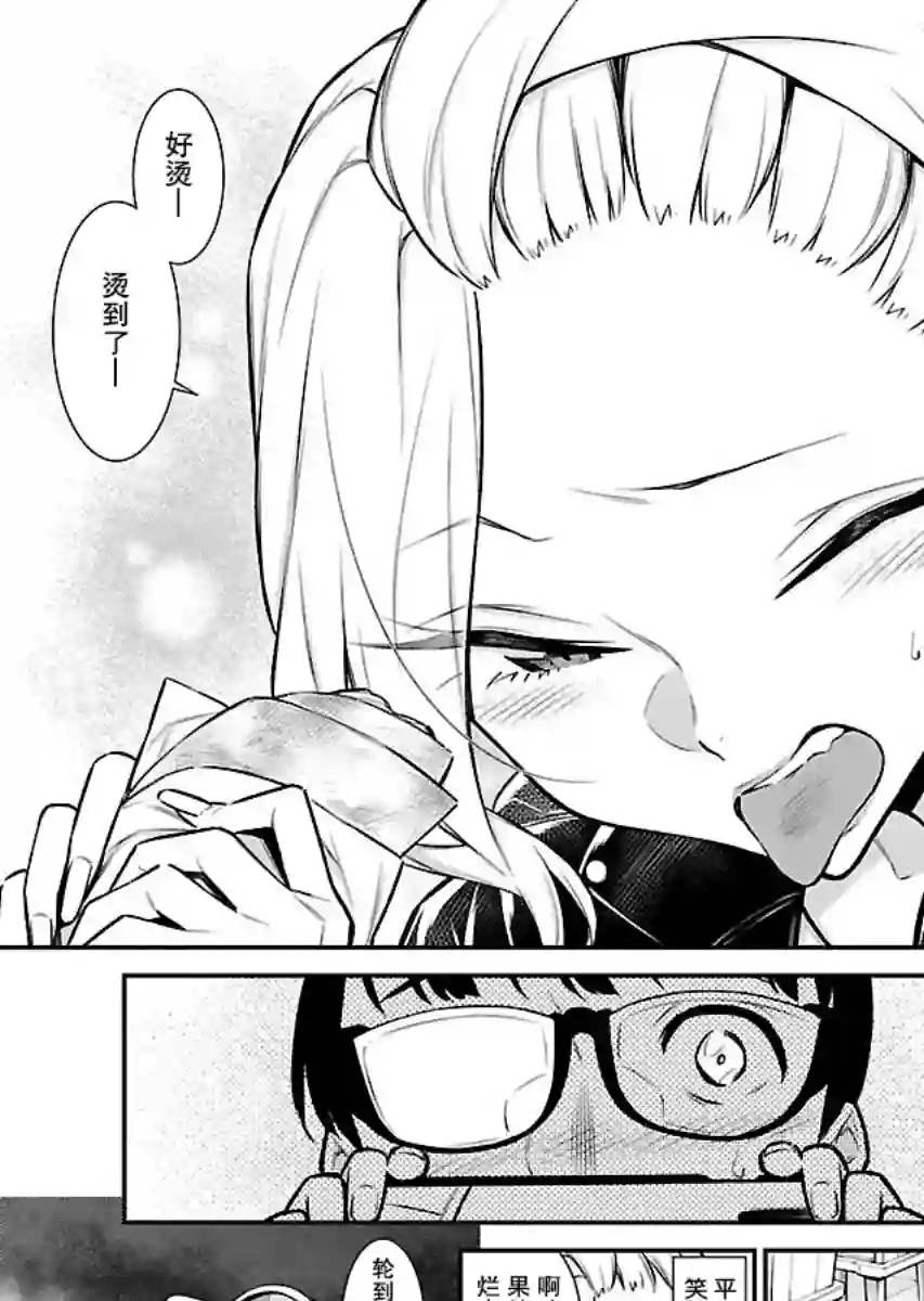 顽皮辣妹安城同学第53话