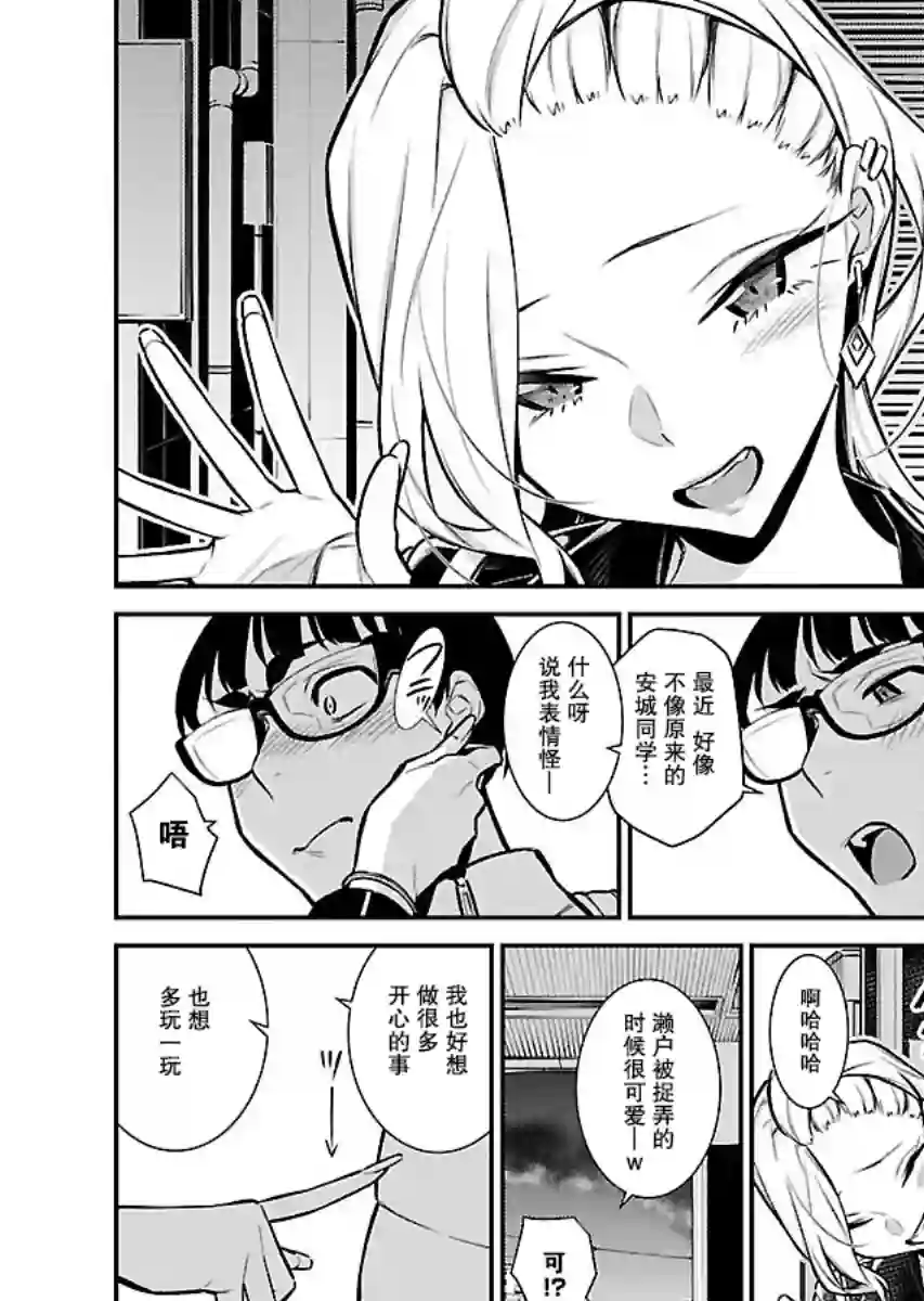 顽皮辣妹安城同学第54话