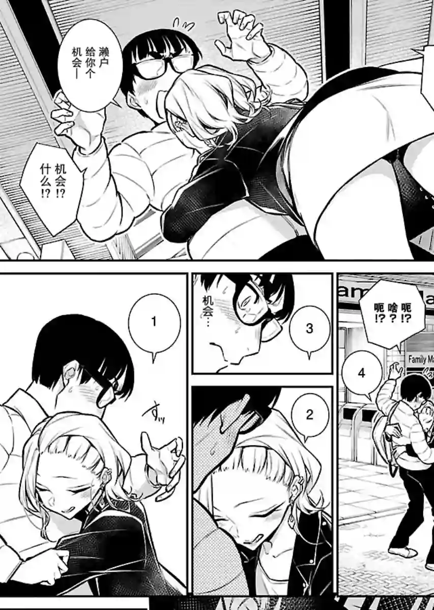 顽皮辣妹安城同学第54话