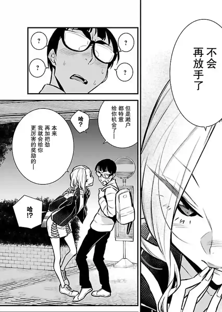 顽皮辣妹安城同学第54话