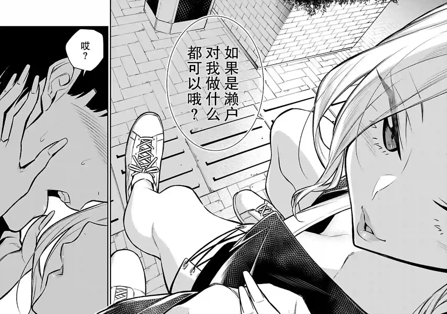 顽皮辣妹安城同学第54话