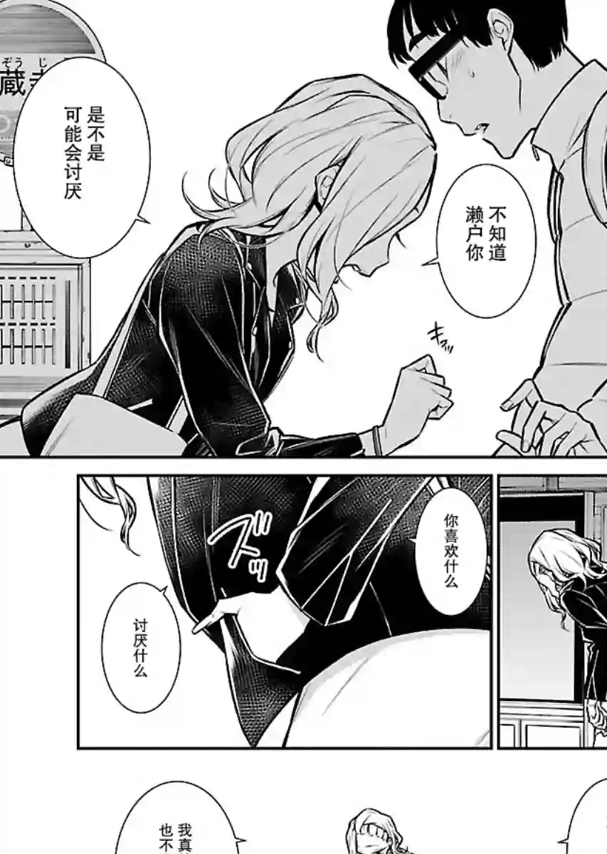 顽皮辣妹安城同学第54话