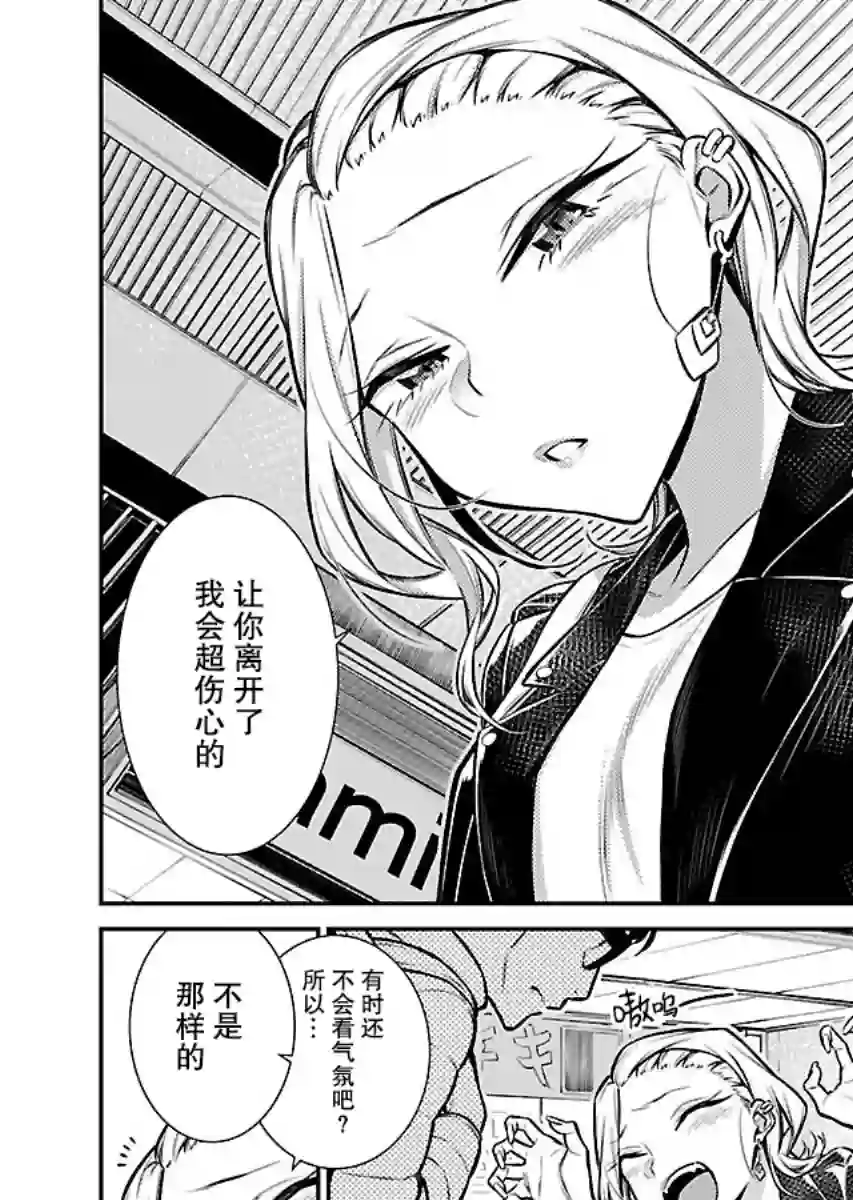 顽皮辣妹安城同学第54话