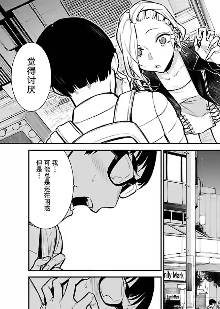 顽皮辣妹安城同学第54话