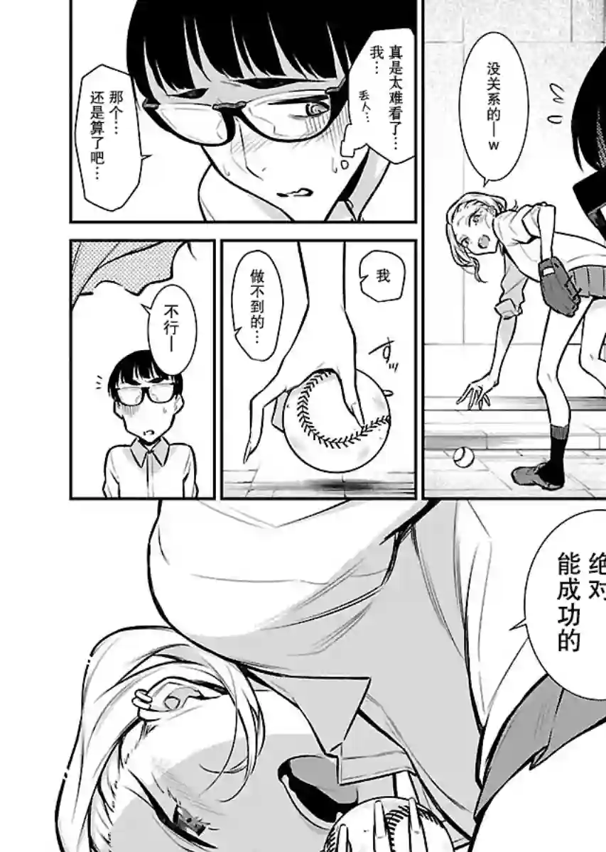 顽皮辣妹安城同学第55话