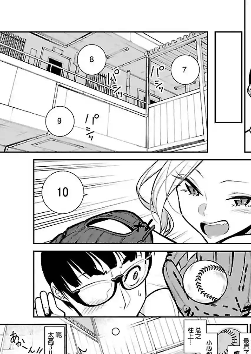 顽皮辣妹安城同学第55话