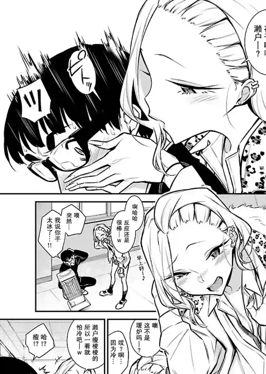 顽皮辣妹安城同学第55话